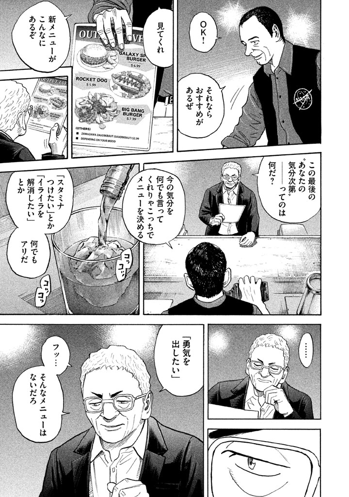 宇宙兄弟 - raw - 第206-214話 - https://jppp.mangajikan.cc/jppp/05021234/bvdc2cww552.png