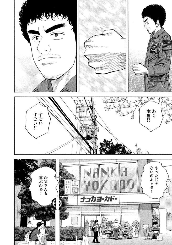 宇宙兄弟 - raw - 第206-214話 - https://jppp.mangajikan.cc/jppp/05021234/bvk3h201zaw.png