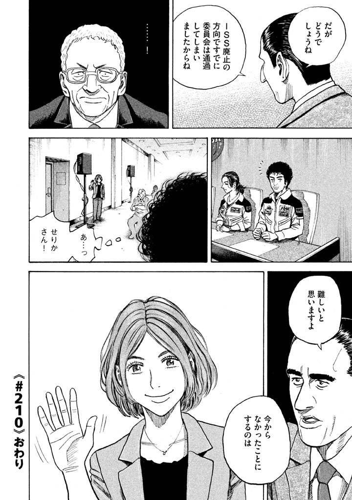 宇宙兄弟 - raw - 第206-214話 - https://jppp.mangajikan.cc/jppp/05021234/emvhqggwh5h.png