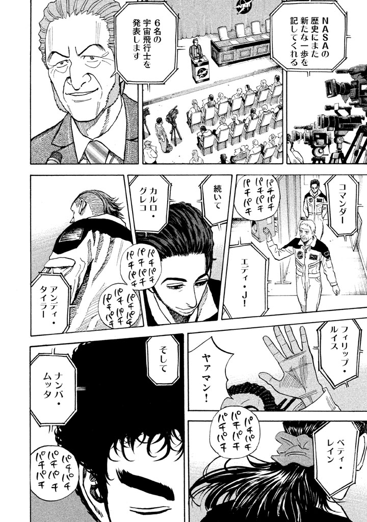 宇宙兄弟 - raw - 第206-214話 - https://jppp.mangajikan.cc/jppp/05021234/hneygjxaakd.png