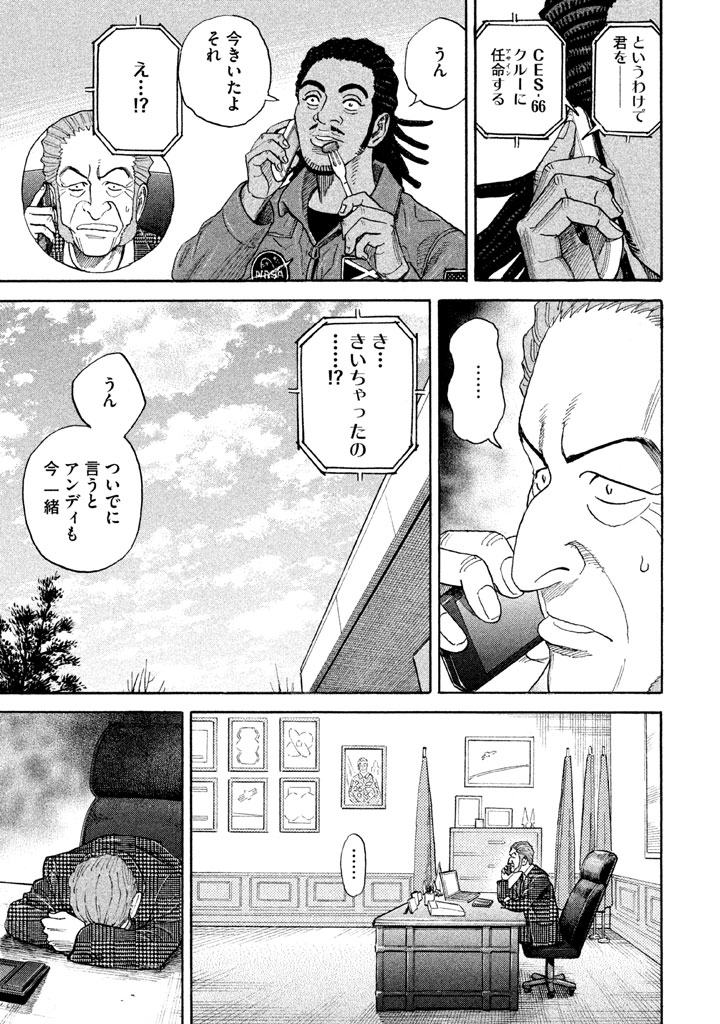 宇宙兄弟 - raw - 第206-214話 - https://jppp.mangajikan.cc/jppp/05021234/k0dvictgk3t.png