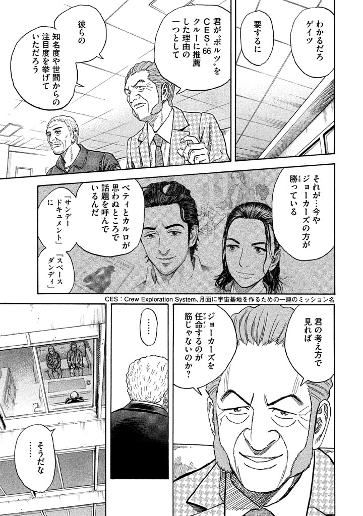 宇宙兄弟 - raw - 第206-214話 - https://jppp.mangajikan.cc/jppp/05021234/mbbmftlrbt3.png