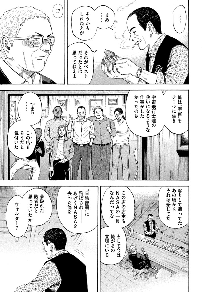 宇宙兄弟 - raw - 第206-214話 - https://jppp.mangajikan.cc/jppp/05021234/mgoqqcntntl.png