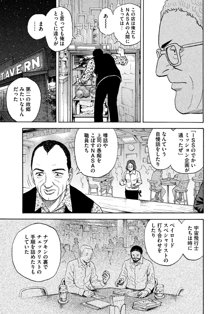 宇宙兄弟 - raw - 第206-214話 - https://jppp.mangajikan.cc/jppp/05021234/opbvc3bqjvl.png