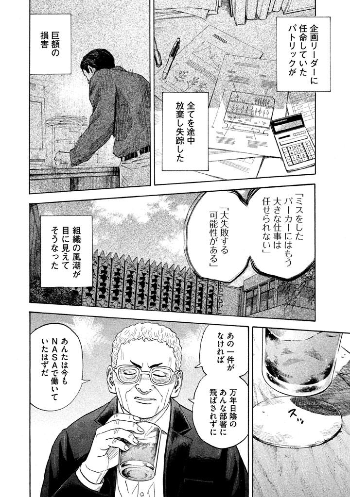 宇宙兄弟 - raw - 第206-214話 - https://jppp.mangajikan.cc/jppp/05021234/pd4ydcctzlm.png