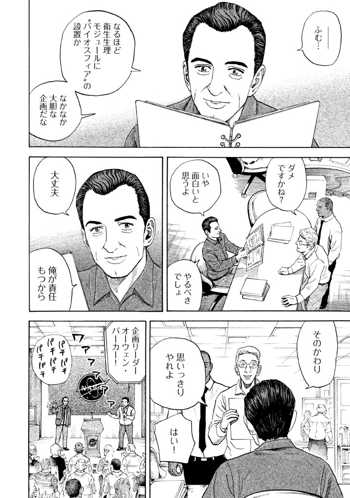 宇宙兄弟 - raw - 第206-214話 - https://jppp.mangajikan.cc/jppp/05021234/rd1qrp2vad3.png