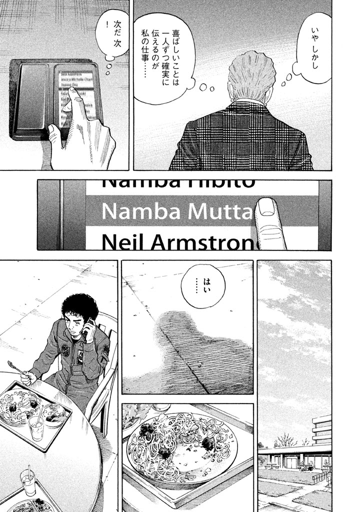 宇宙兄弟 - raw - 第206-214話 - https://jppp.mangajikan.cc/jppp/05021234/sbgoi5mol1d.png