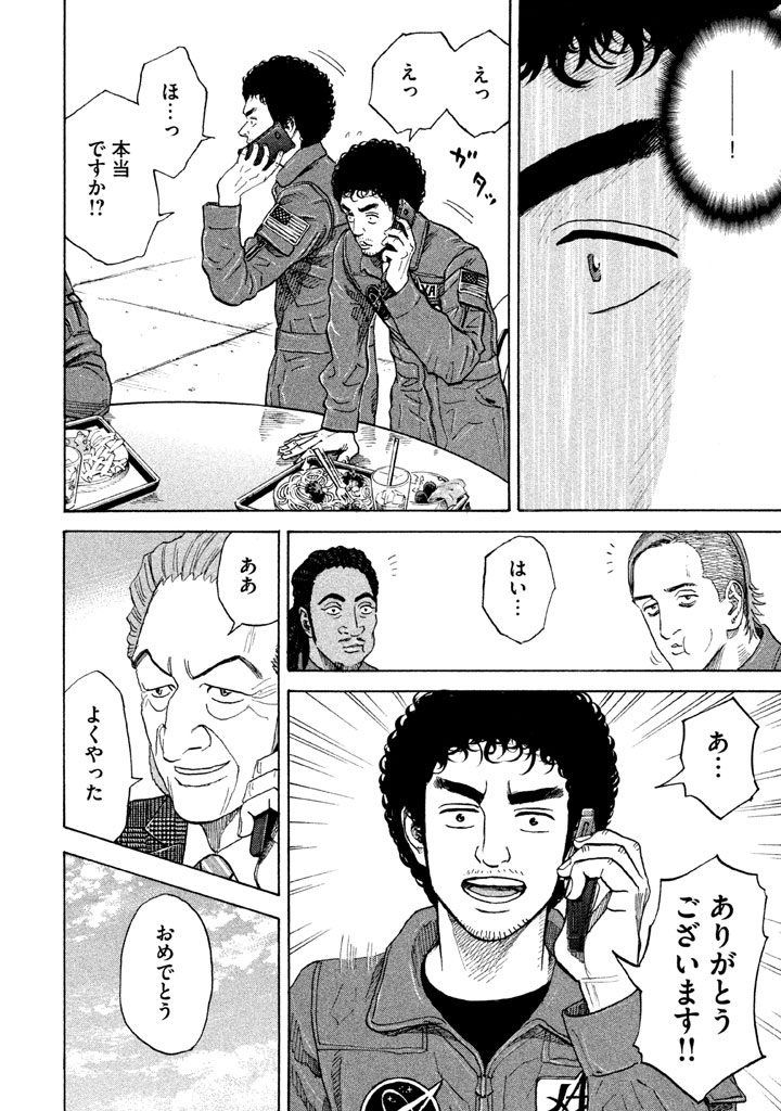 宇宙兄弟 - raw - 第206-214話 - https://jppp.mangajikan.cc/jppp/05021234/ytczsxbs0qu.png