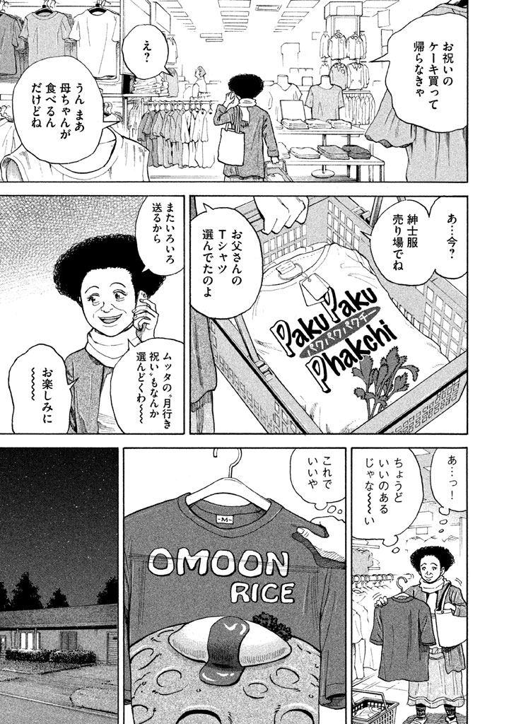 宇宙兄弟 - raw - 第206-214話 - https://jppp.mangajikan.cc/jppp/05021234/z4k2sndyi2d.png