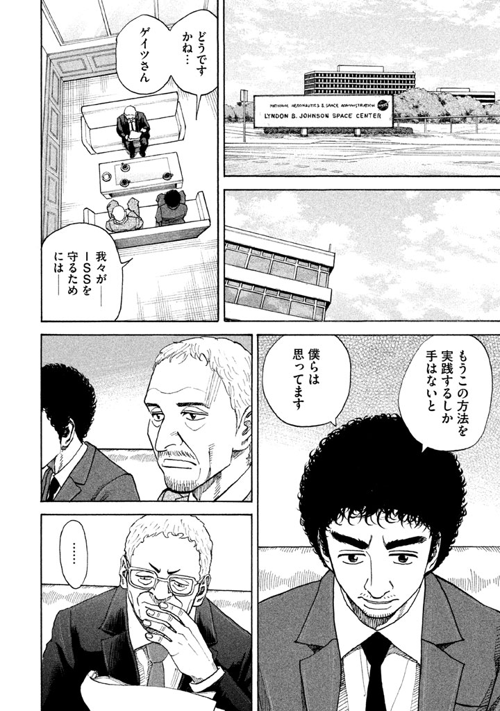 宇宙兄弟 - raw - 第206-214話 - https://jppp.mangajikan.cc/jppp/05021235/0syneo4aehh.png