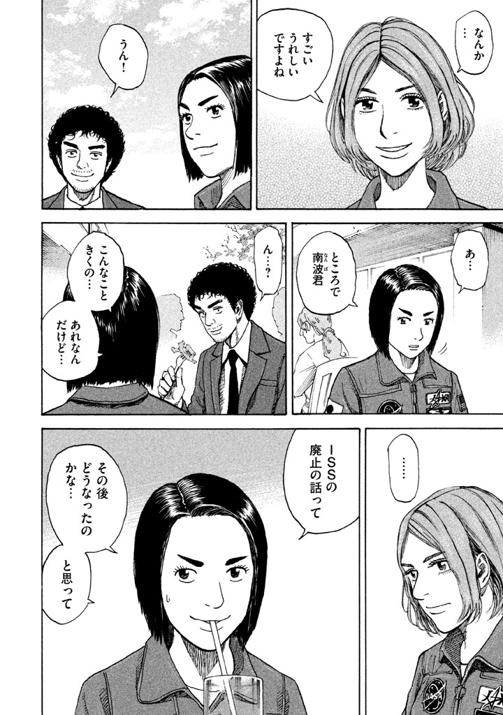 宇宙兄弟 - raw - 第206-214話 - https://jppp.mangajikan.cc/jppp/05021235/2fehedrpukz.png