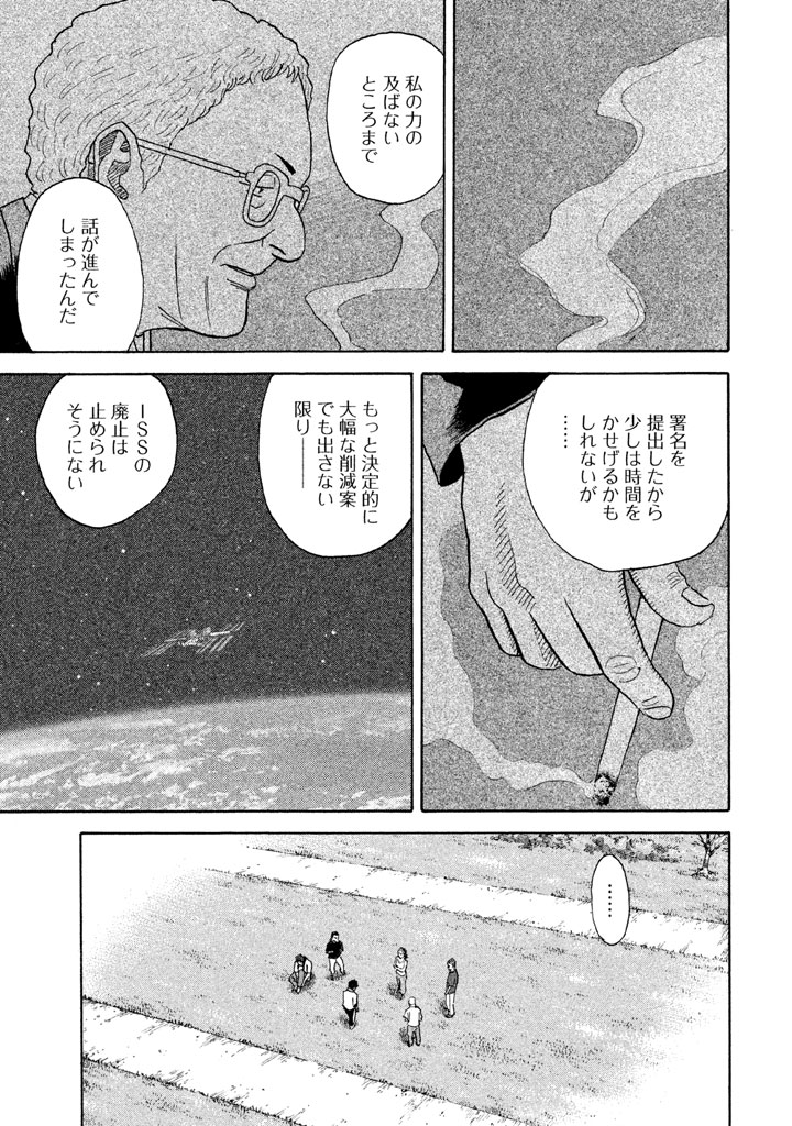 宇宙兄弟 - raw - 第206-214話 - https://jppp.mangajikan.cc/jppp/05021235/2gebfwten05.png