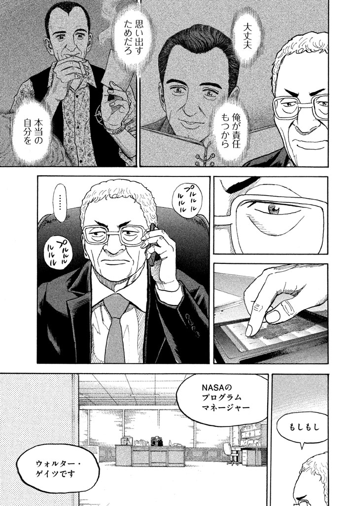 宇宙兄弟 - raw - 第206-214話 - https://jppp.mangajikan.cc/jppp/05021235/fholokk0hj2.png