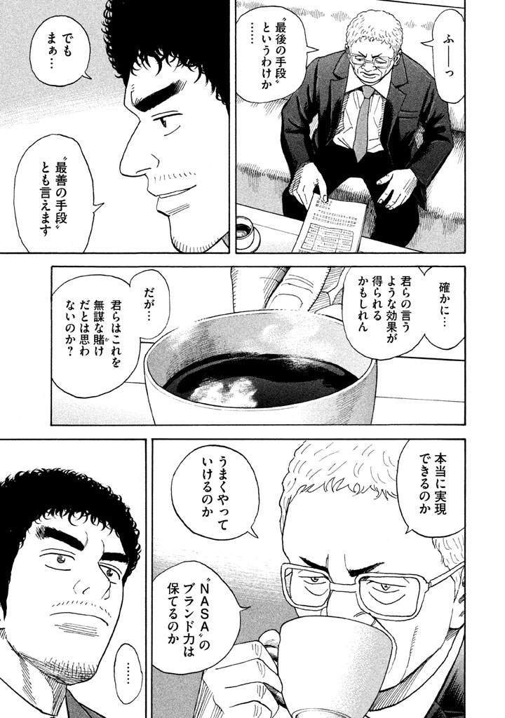 宇宙兄弟 - raw - 第206-214話 - https://jppp.mangajikan.cc/jppp/05021235/fwy2vmuufpx.png