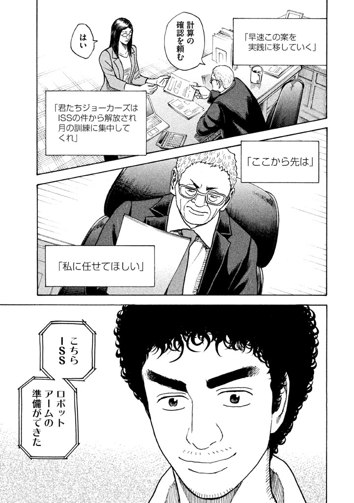 宇宙兄弟 - raw - 第206-214話 - https://jppp.mangajikan.cc/jppp/05021235/gagponqez2j.png