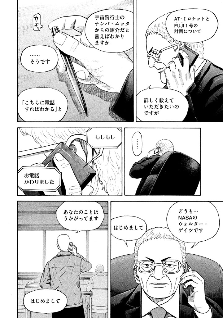 宇宙兄弟 - raw - 第206-214話 - https://jppp.mangajikan.cc/jppp/05021235/i3uz31yvquq.png