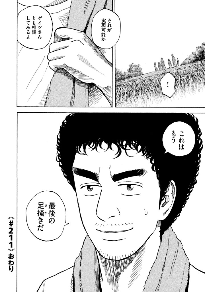 宇宙兄弟 - raw - 第206-214話 - https://jppp.mangajikan.cc/jppp/05021235/i4jfuirnkym.png