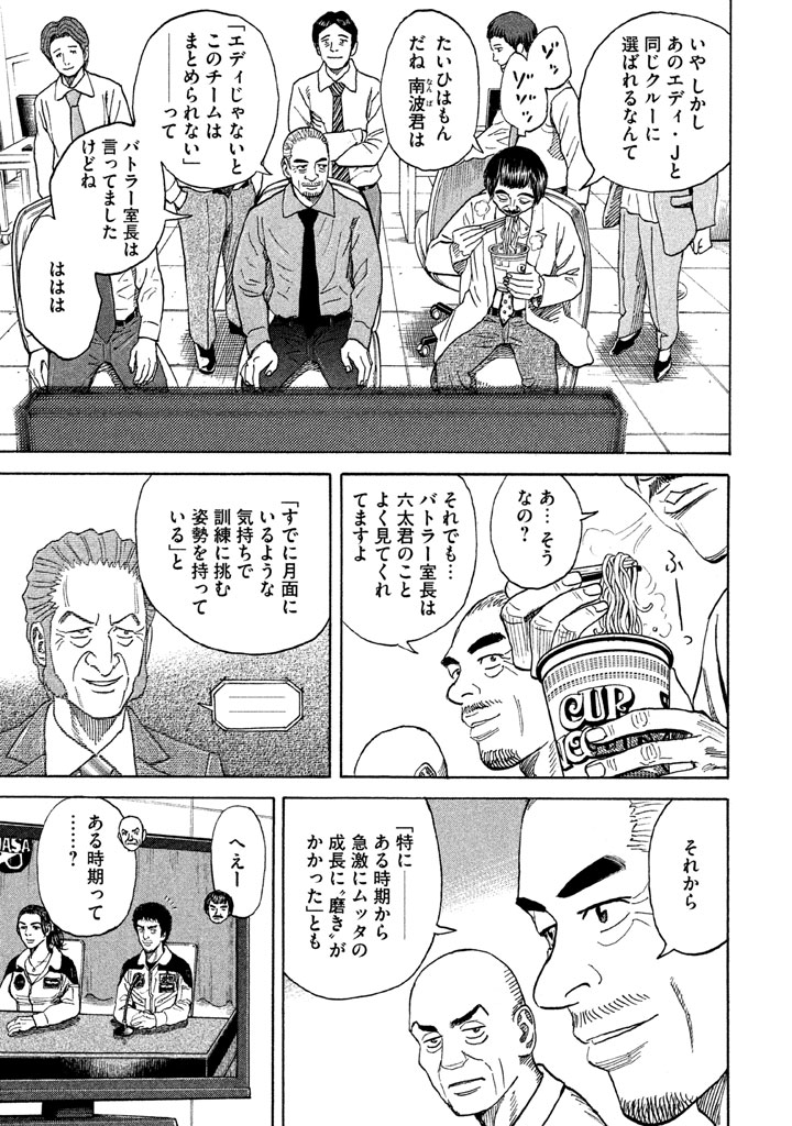 宇宙兄弟 - raw - 第206-214話 - https://jppp.mangajikan.cc/jppp/05021235/jxefpfcrgo3.png