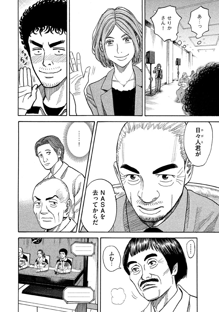 宇宙兄弟 - raw - 第206-214話 - https://jppp.mangajikan.cc/jppp/05021235/nfqw3xy2rcr.png
