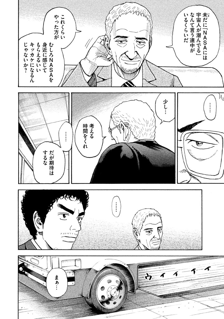 宇宙兄弟 - raw - 第206-214話 - https://jppp.mangajikan.cc/jppp/05021235/ns4pe4hcwmn.png