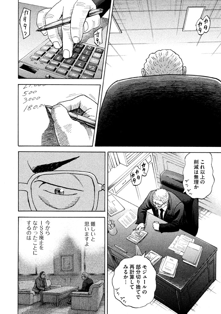 宇宙兄弟 - raw - 第206-214話 - https://jppp.mangajikan.cc/jppp/05021235/pzofjcytsq5.png
