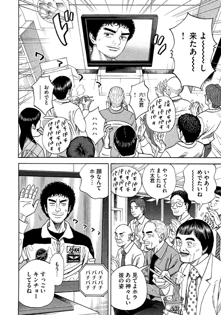 宇宙兄弟 - raw - 第206-214話 - https://jppp.mangajikan.cc/jppp/05021235/qazepoo53js.png