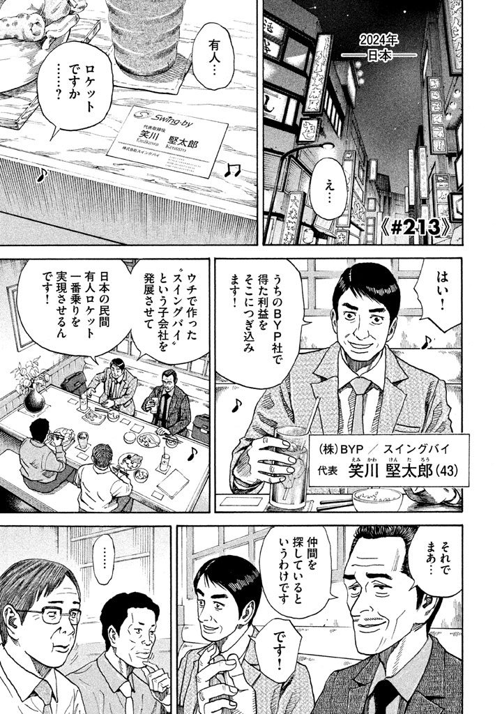 宇宙兄弟 - raw - 第206-214話 - https://jppp.mangajikan.cc/jppp/05021235/xxpsei5izfg.png