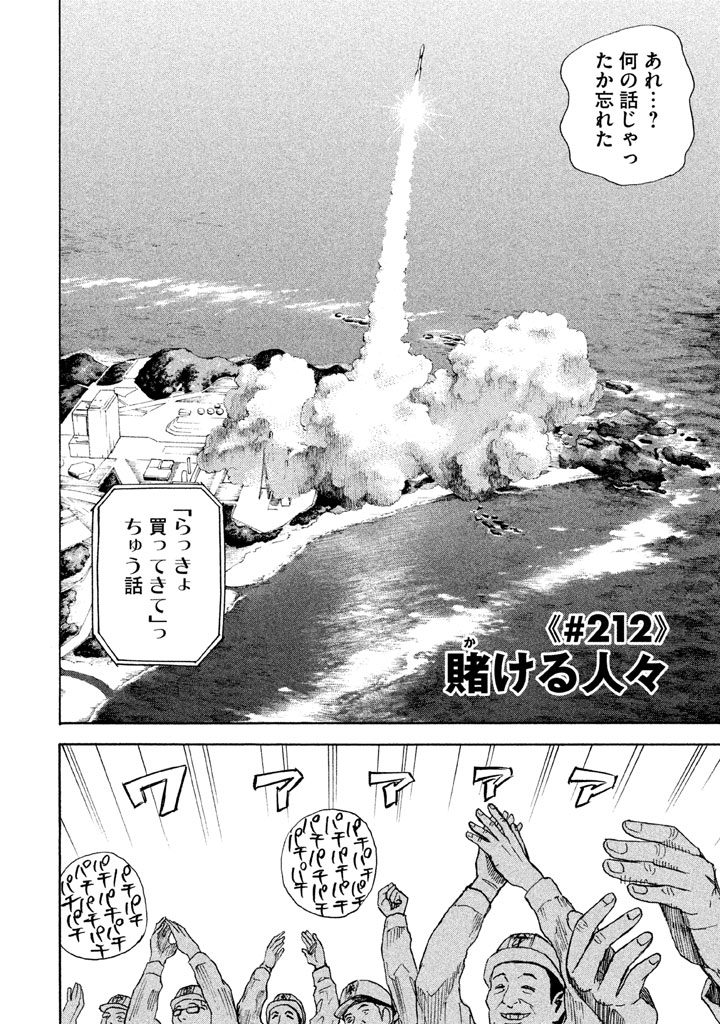 宇宙兄弟 - raw - 第206-214話 - https://jppp.mangajikan.cc/jppp/05021235/yx5bmhitbzl.png