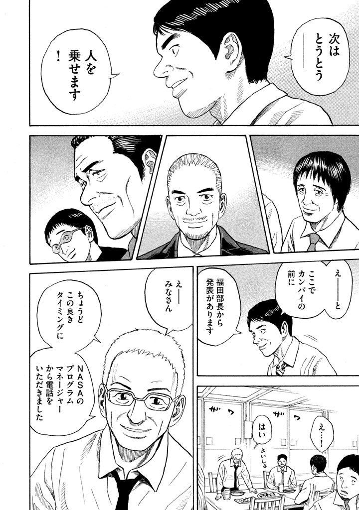宇宙兄弟 - raw - 第206-214話 - https://jppp.mangajikan.cc/jppp/05021236/0ffi2mlwvdx.png