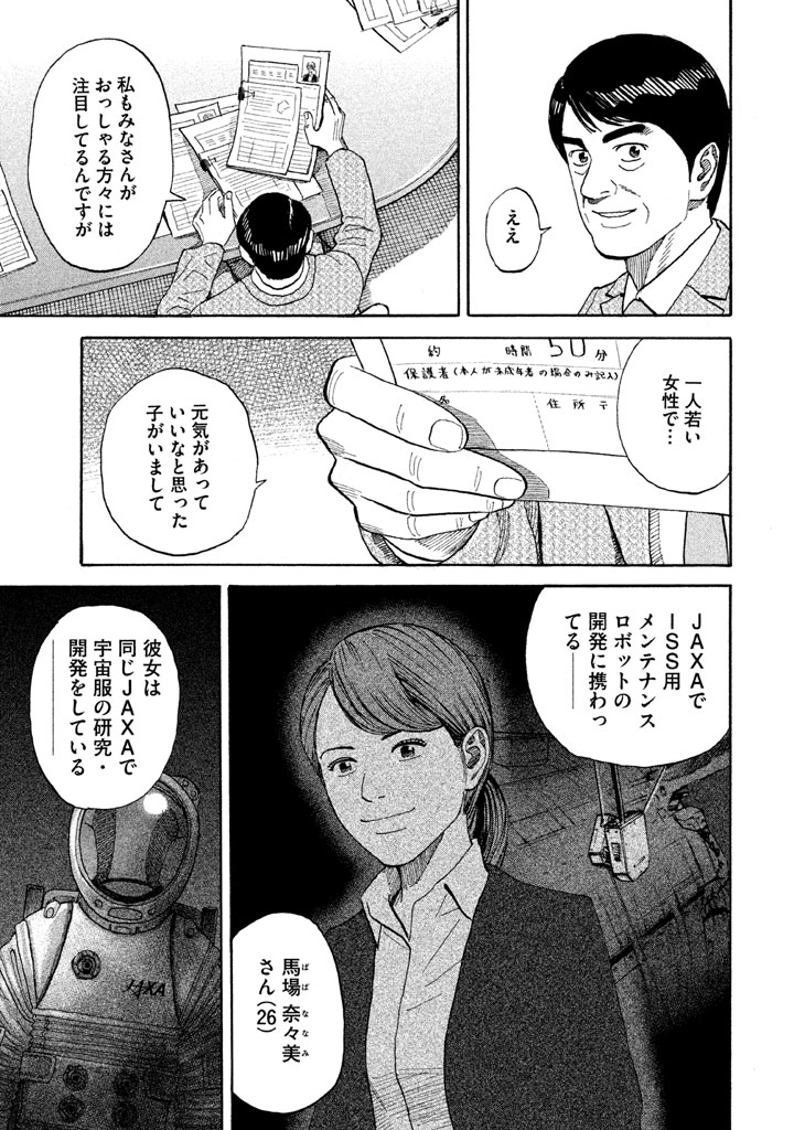 宇宙兄弟 - raw - 第206-214話 - https://jppp.mangajikan.cc/jppp/05021236/0ytrytavlg1.png