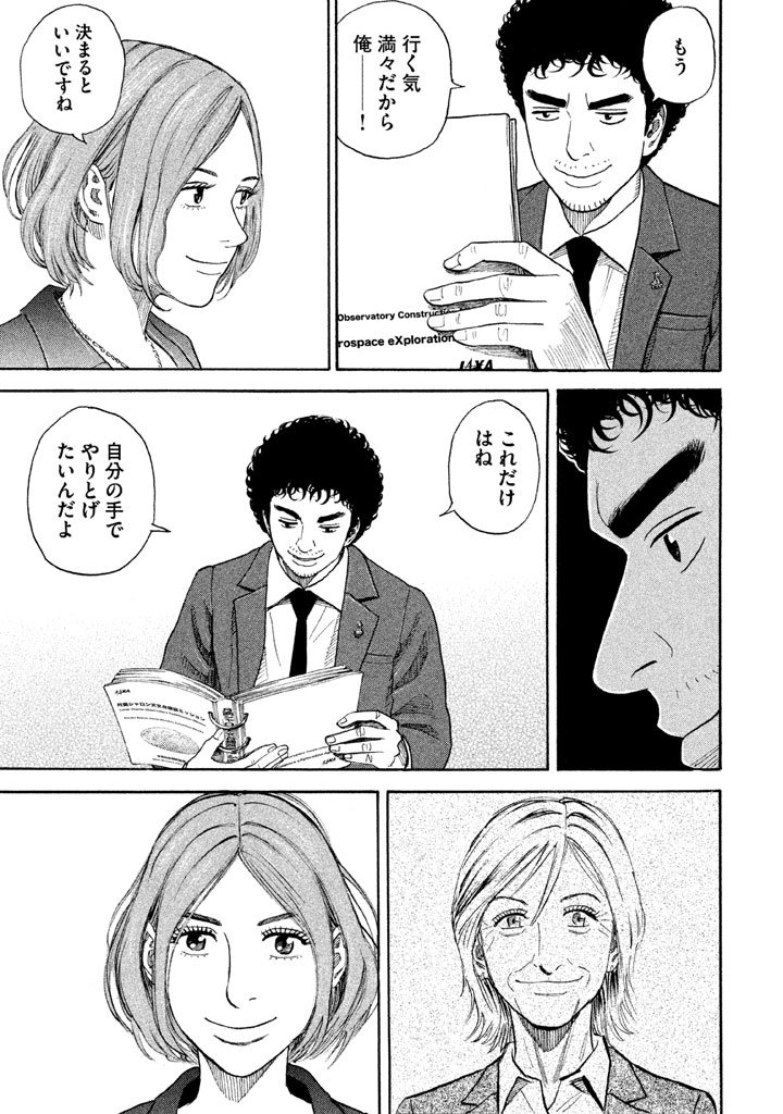 宇宙兄弟 - raw - 第197-205話 - https://jppp.mangajikan.cc/jppp/05021236/1nepe5vohxi.png