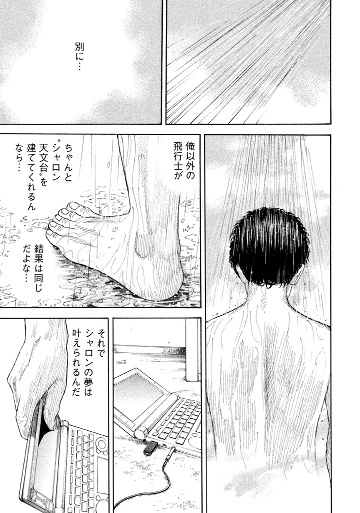 宇宙兄弟 - raw - 第197-205話 - https://jppp.mangajikan.cc/jppp/05021236/23p5t3c5ag3.png