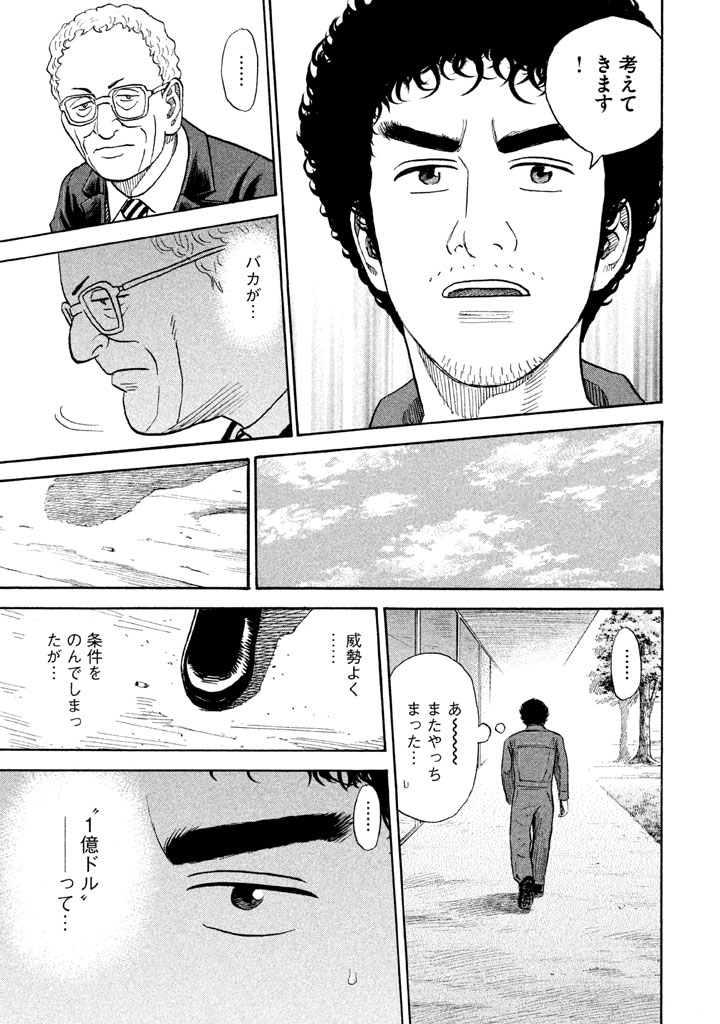 宇宙兄弟 - raw - 第197-205話 - https://jppp.mangajikan.cc/jppp/05021236/2mq33pkk1wx.png