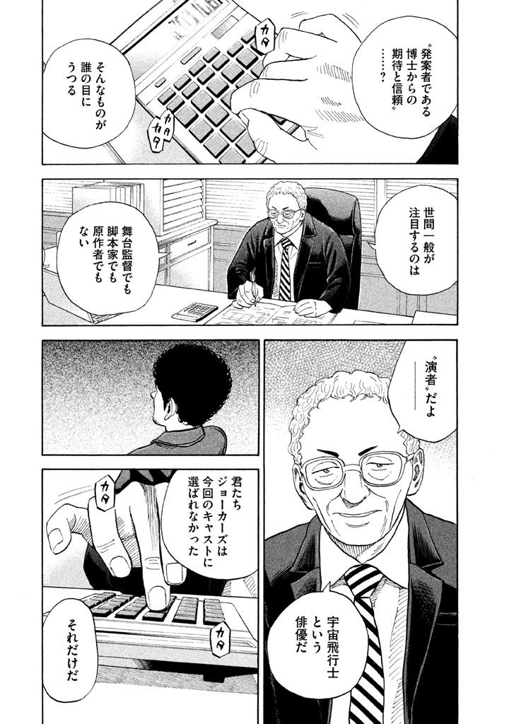 宇宙兄弟 - raw - 第197-205話 - https://jppp.mangajikan.cc/jppp/05021236/2rjkyu3awlj.png