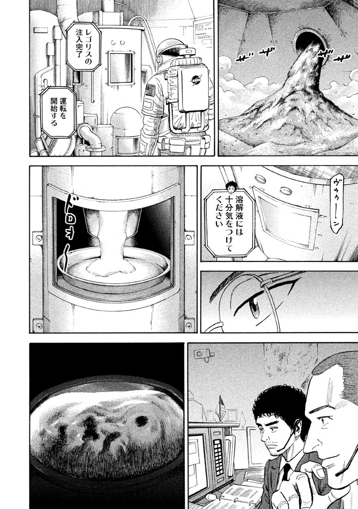 宇宙兄弟 - raw - 第197-205話 - https://jppp.mangajikan.cc/jppp/05021236/2y1blizvlta.png
