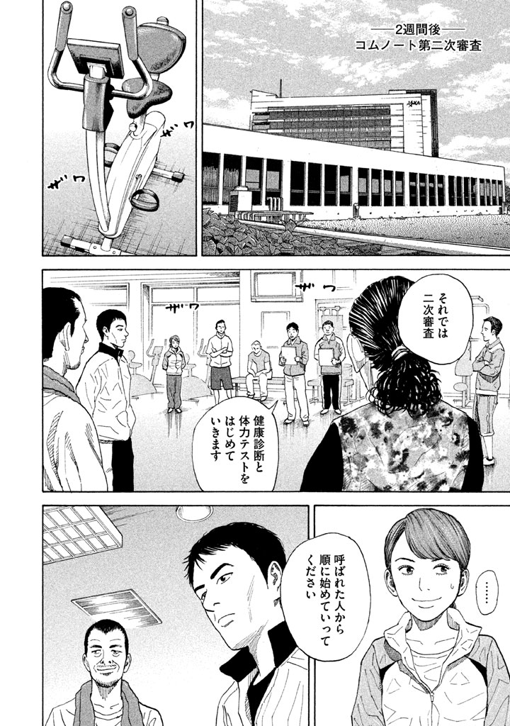 宇宙兄弟 - raw - 第206-214話 - https://jppp.mangajikan.cc/jppp/05021236/2y31qgwku2q.png