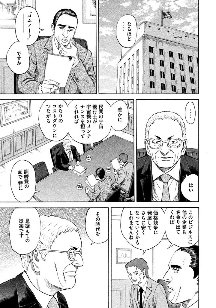 宇宙兄弟 - raw - 第206-214話 - https://jppp.mangajikan.cc/jppp/05021236/2yjanz2afwq.png