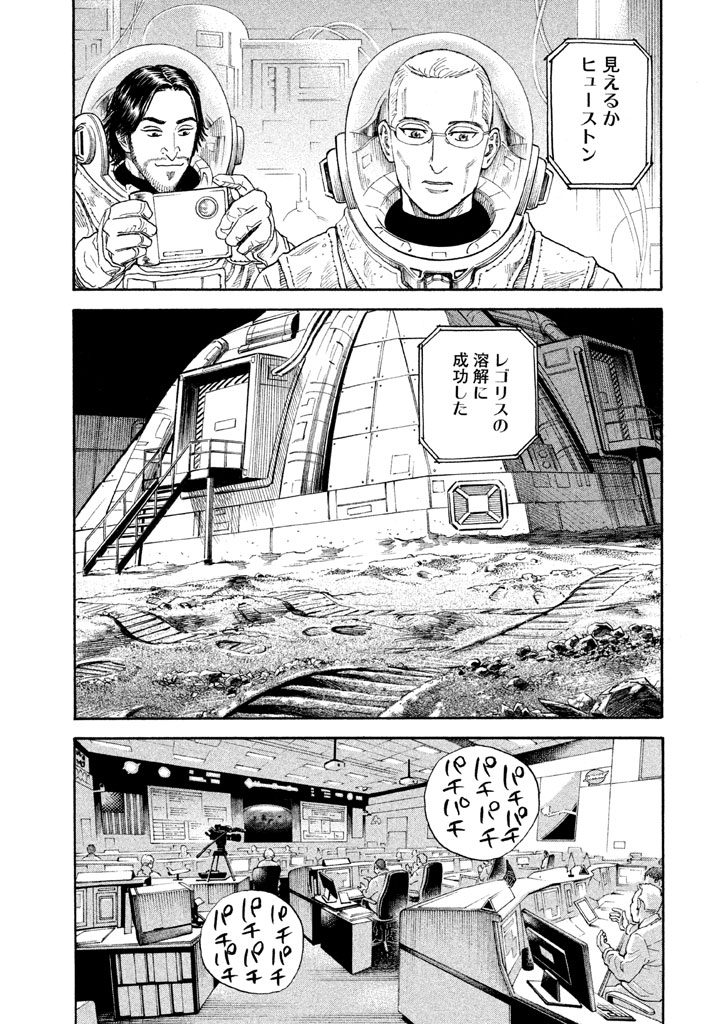 宇宙兄弟 - raw - 第197-205話 - https://jppp.mangajikan.cc/jppp/05021236/31g2ufk3zqp.png