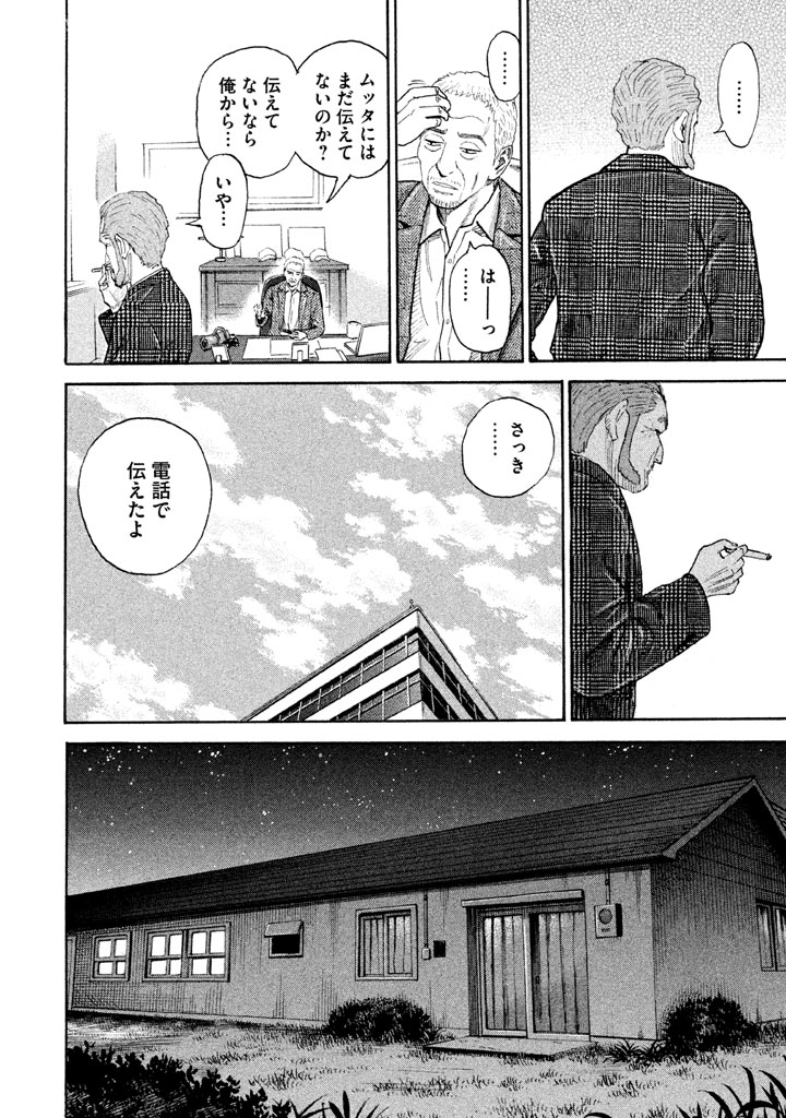 宇宙兄弟 - raw - 第197-205話 - https://jppp.mangajikan.cc/jppp/05021236/3emc1gidk2w.png