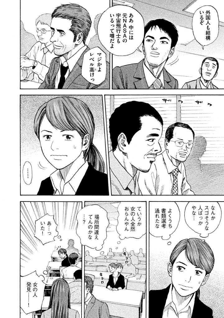 宇宙兄弟 - raw - 第206-214話 - https://jppp.mangajikan.cc/jppp/05021236/425gvtmy2nz.png