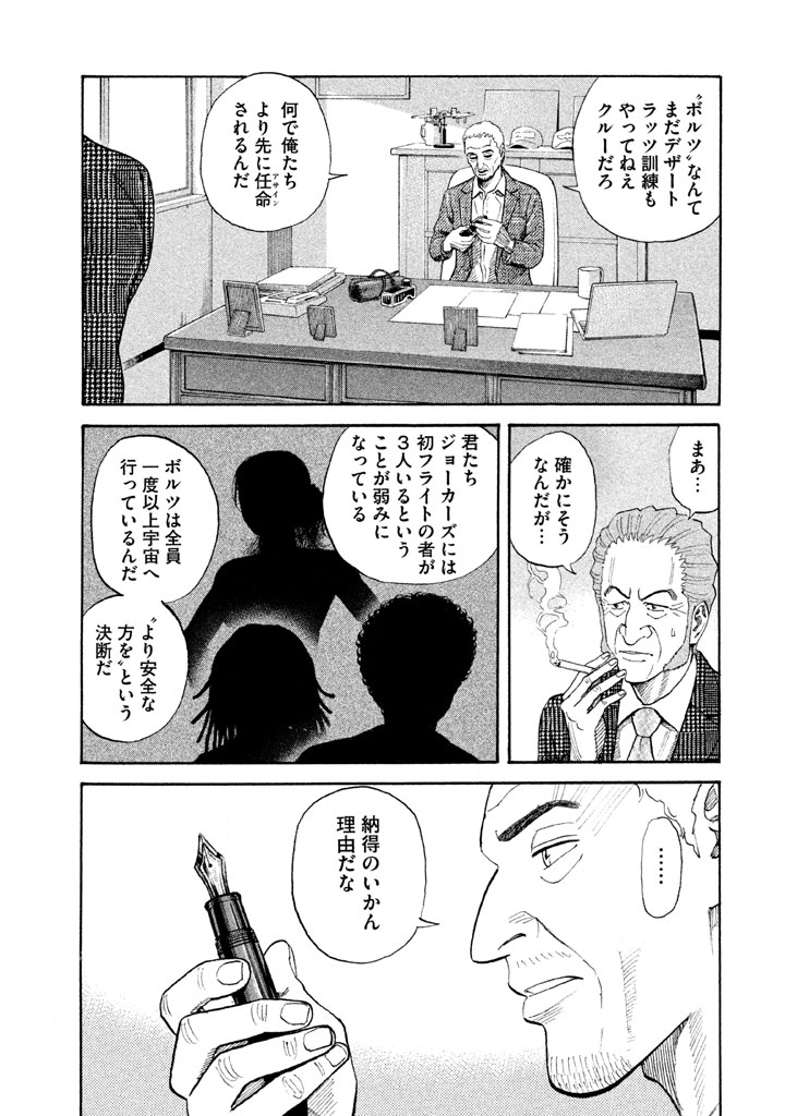 宇宙兄弟 - raw - 第197-205話 - https://jppp.mangajikan.cc/jppp/05021236/5f52vax1wrt.png