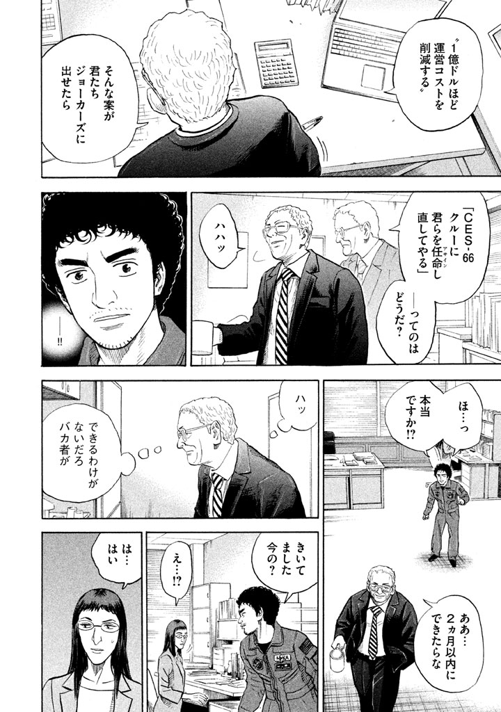 宇宙兄弟 - raw - 第197-205話 - https://jppp.mangajikan.cc/jppp/05021236/a4czld5njeq.png