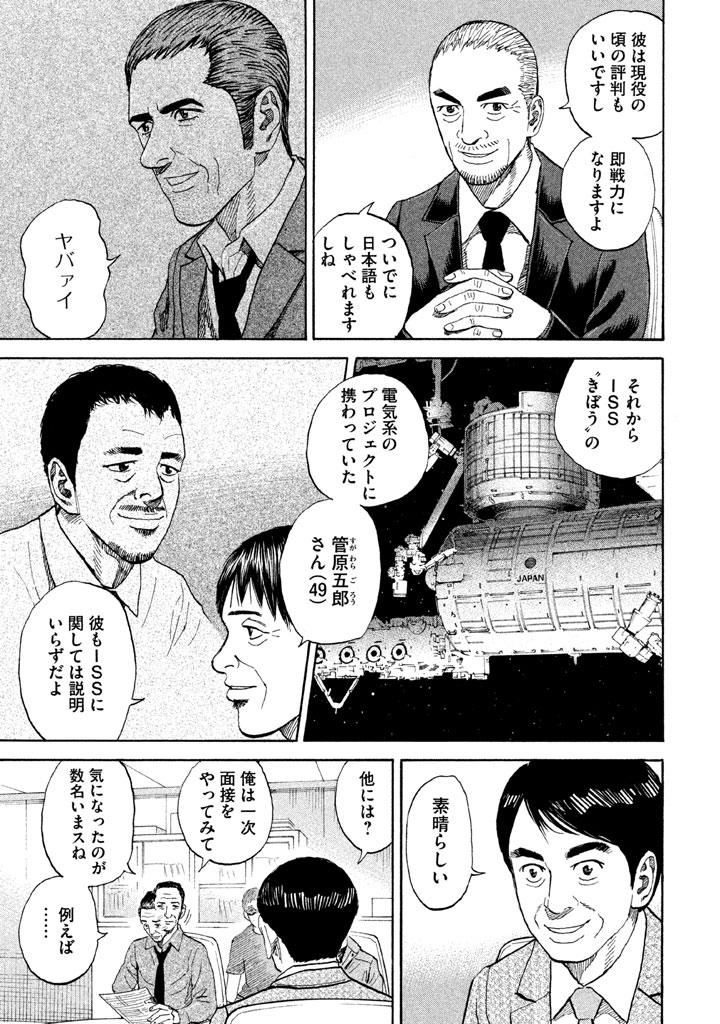 宇宙兄弟 - raw - 第206-214話 - https://jppp.mangajikan.cc/jppp/05021236/aer0jy3uik0.png