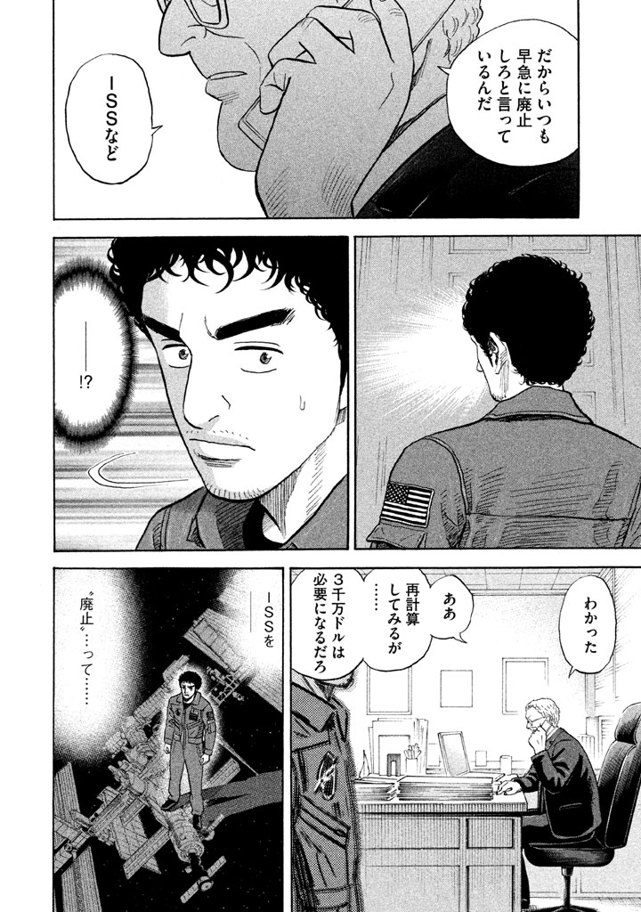宇宙兄弟 - raw - 第197-205話 - https://jppp.mangajikan.cc/jppp/05021236/akesc4uoqpy.png