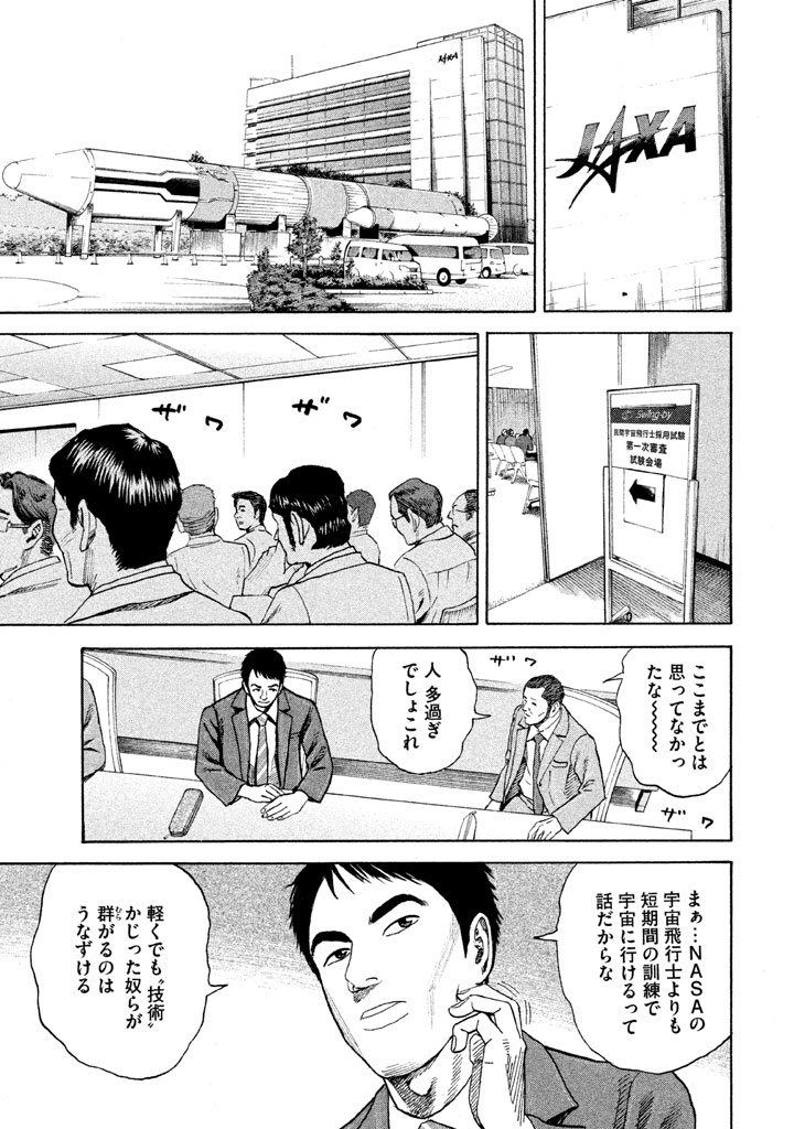 宇宙兄弟 - raw - 第206-214話 - https://jppp.mangajikan.cc/jppp/05021236/az30eetbfre.png