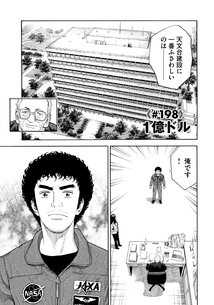 宇宙兄弟 - raw - 第197-205話 - https://jppp.mangajikan.cc/jppp/05021236/bcdyztr0dab.png