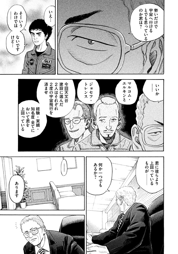宇宙兄弟 - raw - 第197-205話 - https://jppp.mangajikan.cc/jppp/05021236/bpbubinvssu.png