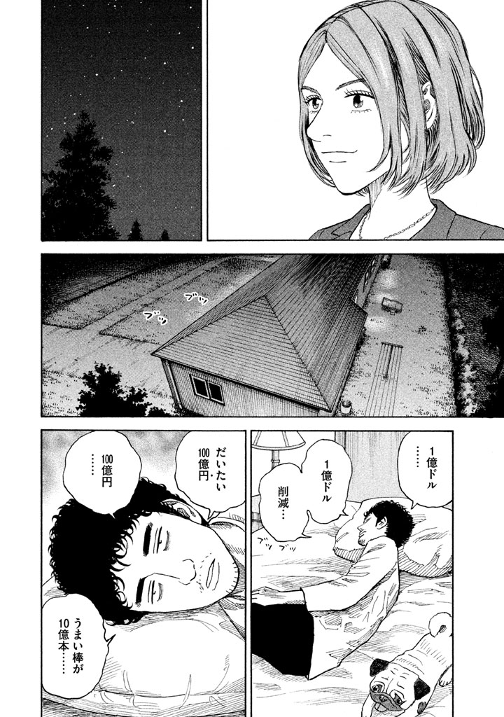 宇宙兄弟 - raw - 第197-205話 - https://jppp.mangajikan.cc/jppp/05021236/cpq44pblhom.png