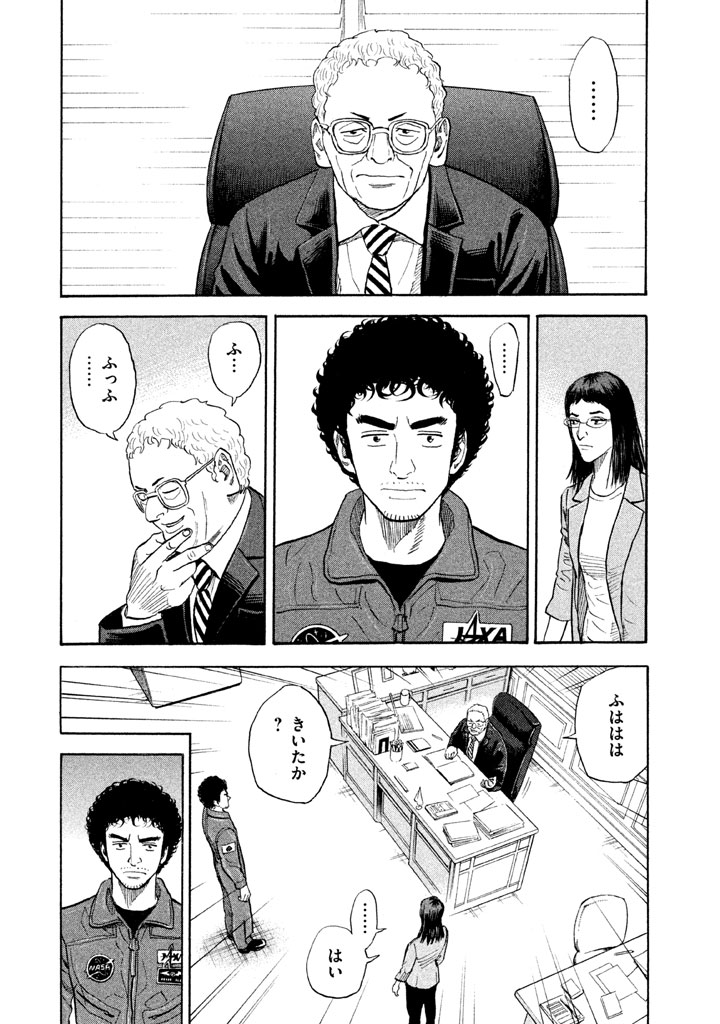 宇宙兄弟 - raw - 第197-205話 - https://jppp.mangajikan.cc/jppp/05021236/hnbijcclfbv.png