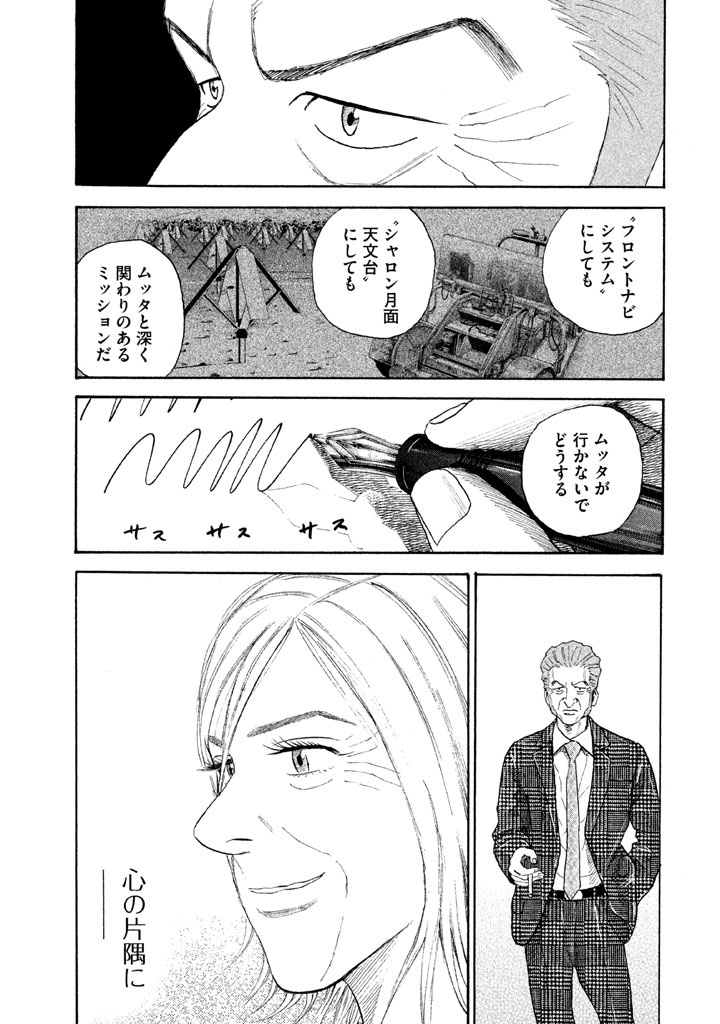 宇宙兄弟 - raw - 第197-205話 - https://jppp.mangajikan.cc/jppp/05021236/iawuc23z105.png